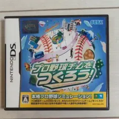 プロ野球チームをつくろう!