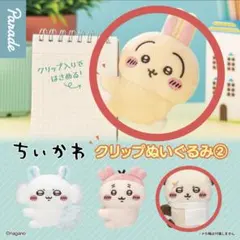 ちいかわ クリップぬいぐるみ　2つセット