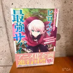乙女ゲームのヒロインで最強サバイバル　7