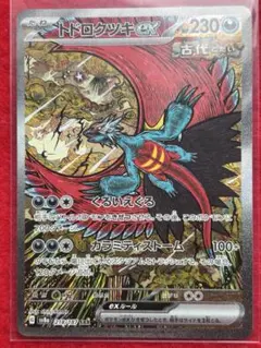 2025年最新】トドロクツキex SAR sv8aの人気アイテム - メルカリ