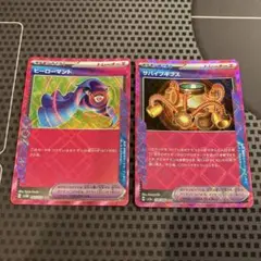 ポケモンカード　ヒーローマント　サバイブギブス　Ace