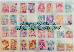 プリキュアウエハース 8弾 9弾 10弾 11弾 フルコンプ プリキュアグミ