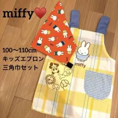 子供用エプロン ミッフィー miffy 100～110cm 三角巾セット