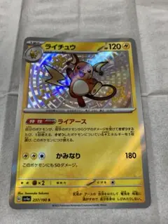ポケモンカード ライチュウ　S1枚