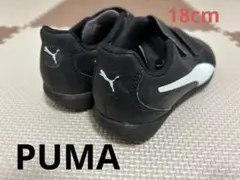 Puma サッカーシューズ 黒 18cm