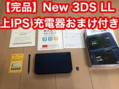 【完品】Newニンテンドー3DSLL 本体 メタリックブルー【RED-001】