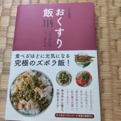 おくすり飯114 1人分だけ、すぐ作れる