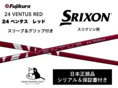値引・ほぼ新品 ベンタス レッド 7X ventus red 24 値引・ほぼ新品 ベンタス レッド 7X ventus red 24 ジオテックゴルフ