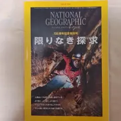 即決　National Geographic 2023年7月号