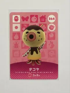 どうぶつの森　タコヤ　amiibo カード