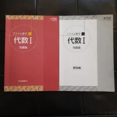 2025年最新】プライム数学 代数の人気アイテム - メルカリ