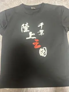 2025年最新】千葉陸上の人気アイテム - メルカリ