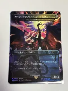 2025年最新】ガーディアンフォース ディアボロスの人気アイテム - メルカリ