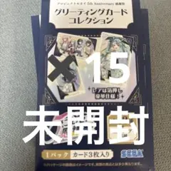 プロセカ感謝祭　グリカ　グリーディングカードコレクション　ランダム　未開封