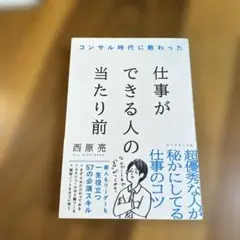 仕事ができる人の当たり前