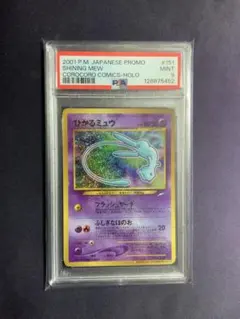 【美品❗️】旧裏カード　ひかるミュウ　キラ 良品⇆美品】旧裏ひかるミュウフラッシュサーチキラポケモン