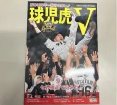 球児虎V サンケイスポーツ特別版