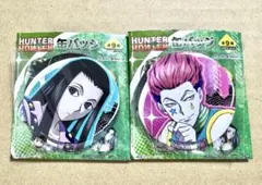 HUNTER×HUNTER 背中合わせ　缶バッジ　イルミ　ヒソカ　2点セット