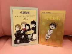 呪術廻戦 ポストカードコレクション