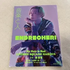 音楽と人 2022年5月号