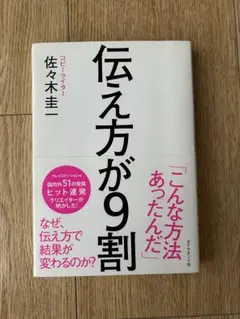 伝え方が9割