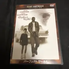パーフェクト ワールド('93米)