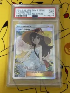 2025年最新】かんこうきゃく sr psa10の人気アイテム - メルカリ