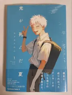 全巻初版未開封 特典27種付属 光が死んだ夏 小説版つきセット 全巻初版未開封 特典27種付属 光が死んだ夏 小説版つきセット
