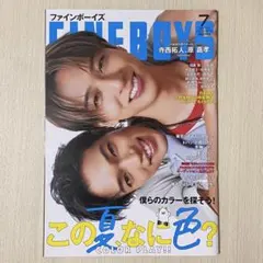 FINEBOYS ファインボーイズ 2025 7月号 雑誌 寺西拓人 原嘉孝
