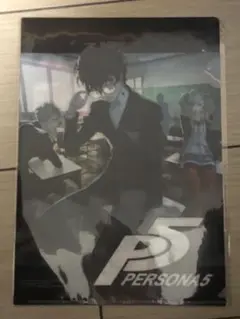 persona5 ペルソナ　付録　クリアファイル