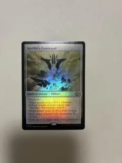 コジレックの命令 【英語foil】