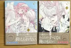 花秘める君のメテオール 3巻 4巻