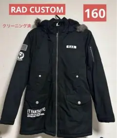本日限定！クリーニング済ラッドカスタム　ブラックコート　160