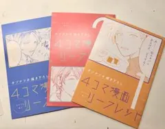 映画ギヴン 柊mix 入場特典 四コマ漫画リーフレット 3枚セット