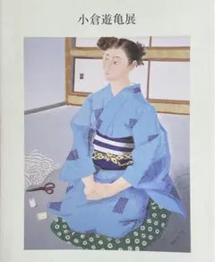 2025年最新】小倉遊亀の人気アイテム - メルカリ