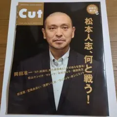 Cut 2008年6月号 松本人志特集 №230