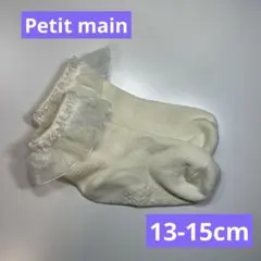 プティマイン　靴下　フォーマル　ホワイト　13cm 14cm 15cm