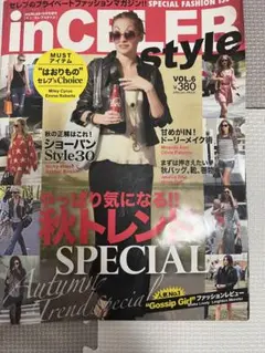 inCIDER style VOL.6 秋トレンドSPECIAL