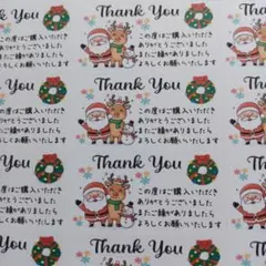 サンキューシール　サンタとトナカイ　2シート88枚　匿名配送