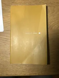 TARGET 1000 英語表現集