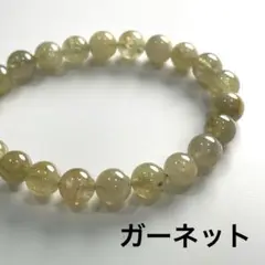 【現品限り】グリーンガーネット 8mm丸玉 ブレスレット