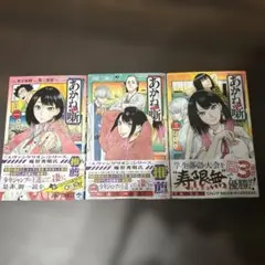 あかね噺 1~14巻 全巻初版 特典付き あかね噺 1~14巻 全巻初版 特典付き あかね噺 1~14巻