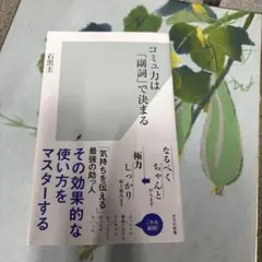 コミュ力は「副詞」で決まる