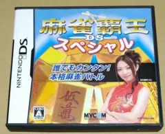 麻雀覇王DSスペシャル