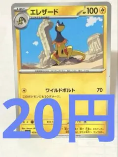 エレザード C SV5a クリムゾンヘイズ 029/066のサムネイル
