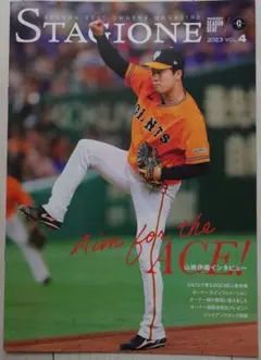 読売ジャイアンツ シーズンシートオーナー限定冊子STAGIONE #19山﨑伊織