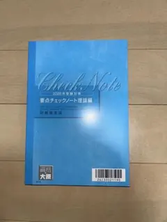 2025年最新】要点チェックノート 財務の人気アイテム - メルカリ