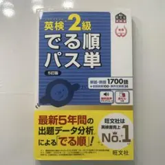 パス単 2級