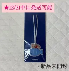 ANREALAGE × familiar チャーム タグ付き新品 ANREALAGE × familiar チャーム タグ付き新品 チャーム｜ファミリア