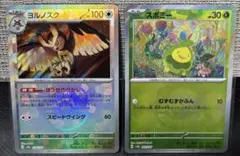 【最安値】2枚セット　ヨルノズク　スポミー マスターボールミラー